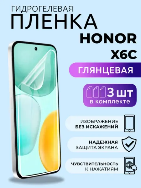 Защитная пленка на телефон Honor X6c глянцевая, 3 шт Nua Che