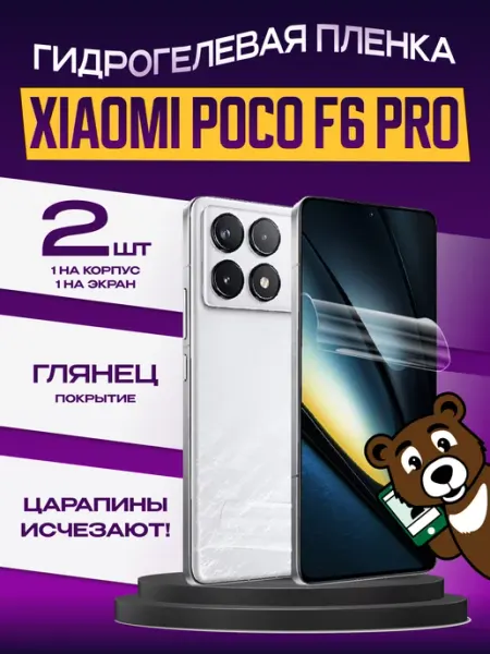 Пленка xiaomi poco f6 pro на экран и корпус глянцевая NAMOBILE