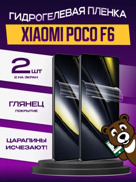 Пленка защитная xiaomi poco f6 на экран глянцевая 2шт NAMOBILE