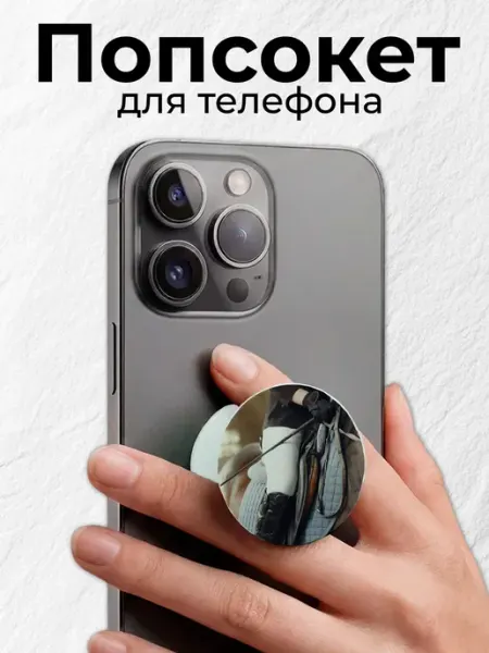 Попсокет держатель для телефона Конный спорт Мастерская НикаАрт