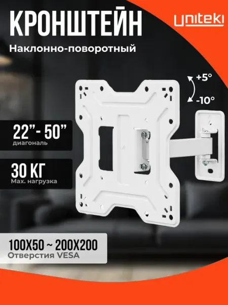 4342 Кронштейн для телевизора на стену 22"-50" FM1802EW UniTeki