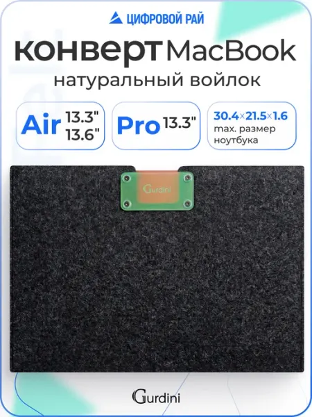 Чехол сумка для ноутбука MacBook Air Pro 13 14 m2 m3 m4 m5 Gurdini