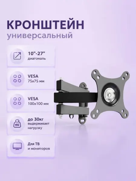 Компактный держатель для телевизора на стену 10-27 DREAMING HOUSE