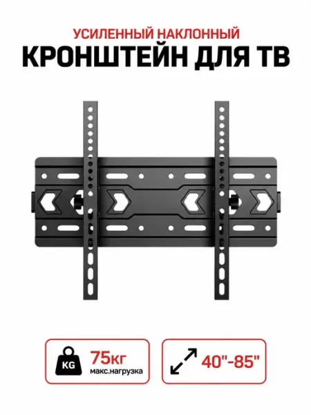 Кронштейн для телевизора на стену 40-85 макс 75 кг Krasmee