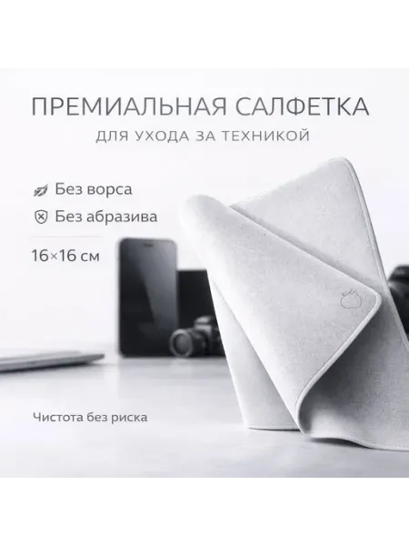 Салфетка для macbook экранов, оптики