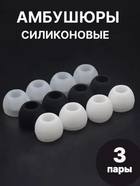 Амбушюры для наушников, черные, сменные WT-E2040 насадки д