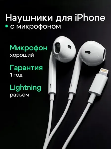 Наушники проводные с микрофоном