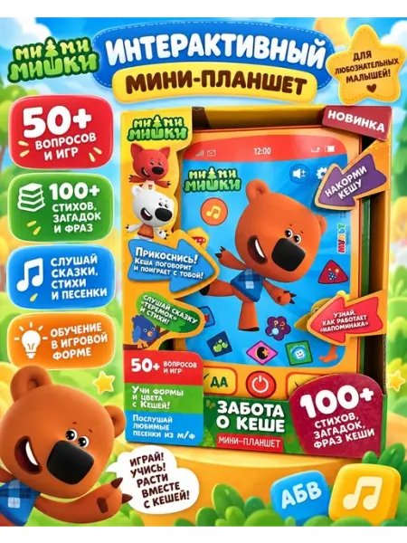 Игрушка - планшет "Мимимишки" 1+