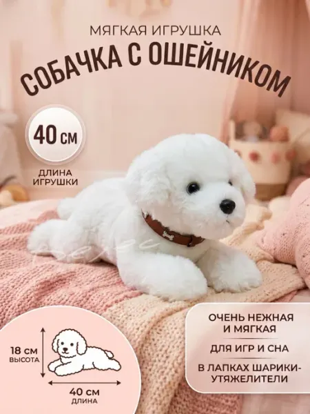 200 Собачка в ошейнике молочный