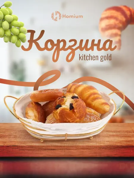 Homium Корзина-фруктовница для сушки и подачи фруктов