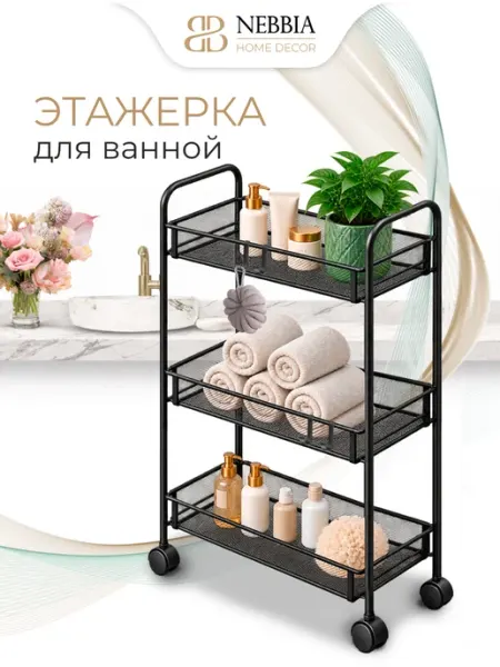 Этажерка на колесиках