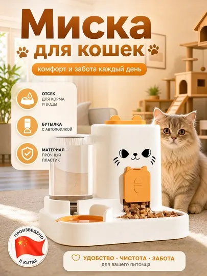 Миска для корма и воды для кошек в виде котенка - Посуда для кошек