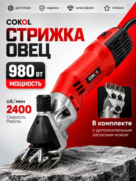 Профессиональная электрическая машинка для стрижки овец, полный комплект - Для коз и овец