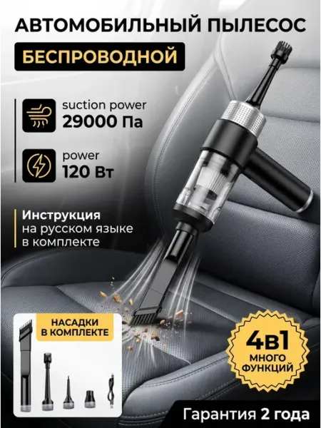 Портативный автомобильный пылесос 7000Па 4в1 Type-C