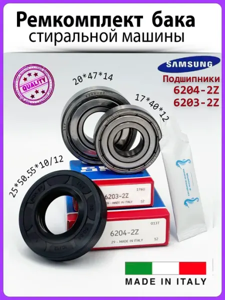Ремкомплект бака для стиральной машины Samsung SKF 6203