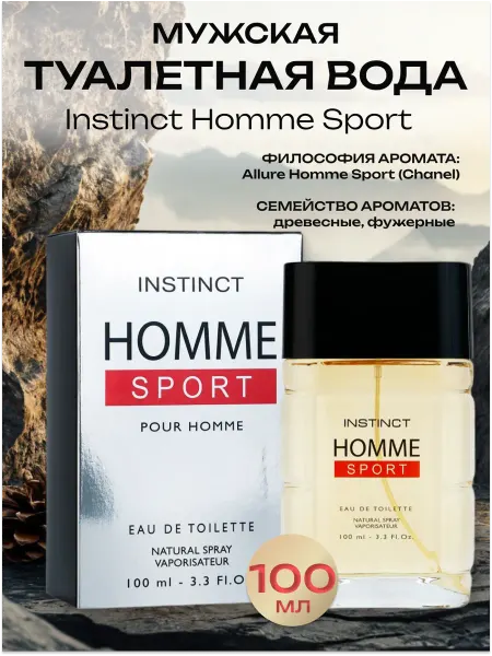 Дельта Парфюм Туалетная вода Instinct Homme Sport
