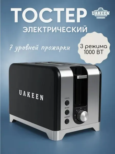 Тостер для хлеба, электрический, с регулировкой обжарки Uakeen