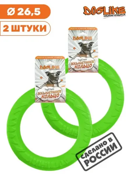 Игрушка для собак,кольцо-пуллер прочный 26.5см-2шт DOGLIKE