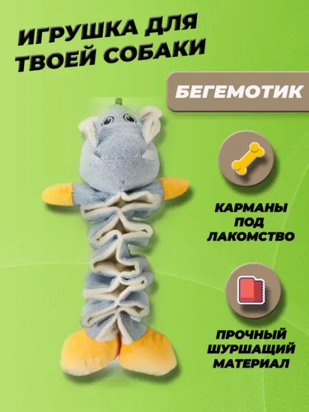 Игрушка для собак Бегемотик с карманами для лакомств 36 см Mr.Kranch