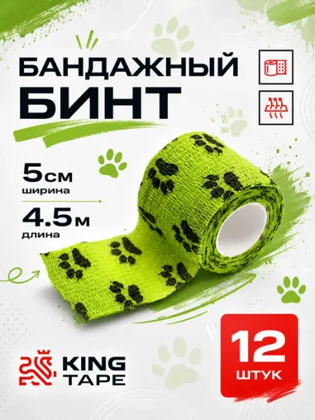 Бинт ветеринарный самофиксирующийся 50мм * 4,5м KINGTAPE