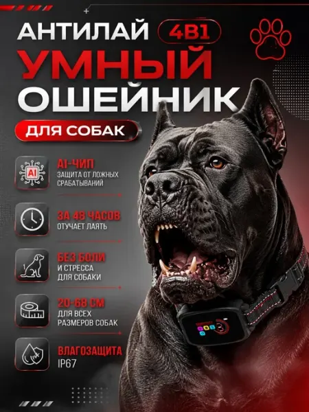 Ошейник антилай для собак OuraHome