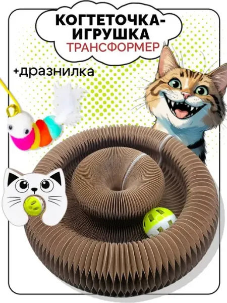 Когтеточка игрушка трансформер ZOME картонная для кошек