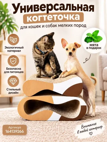 Когтеточка для кошек большая КОГТЕДРАЛКА