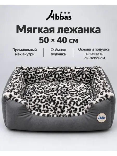 Мягкая лежанка для кошек и собак, лежак со съёмной подушкой Нет бренда