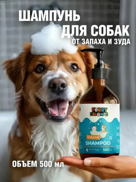 Шампунь для собак и кошек всех пород гипоаллергенный с