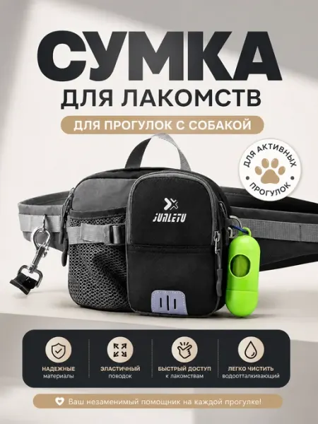 Сумка‑пояс для собак для лакомств для выгула и дрессировки