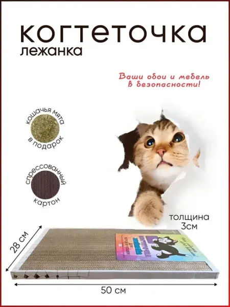 Когтеточка лежанка картонная для кошек, средняя, с травяной
