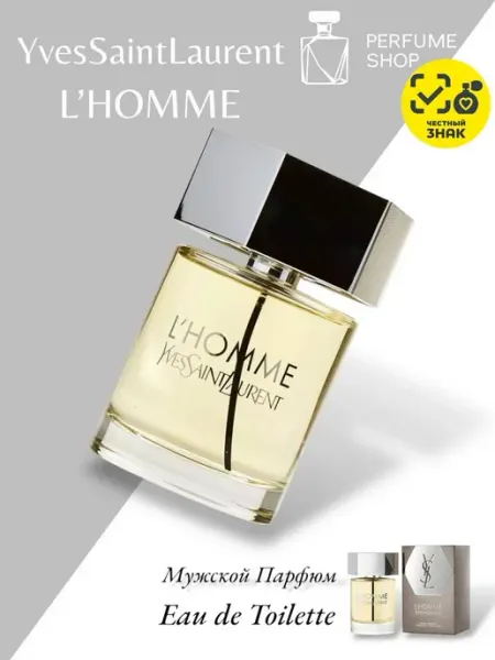 Yves Saint Laurent Духи L'Homme 100 мл