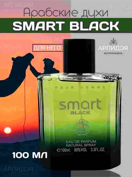 Парфюмированная вода Smart Black Pour Homme для мужчин, 100 мл