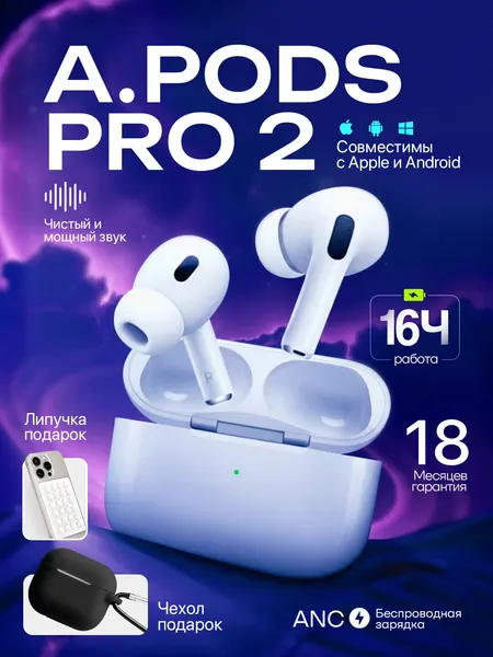 Наушники Apple AirPods Pro 2 Dubai (Чехол и липучка — в подарок) — беспроводные, сенсорное управление, активное шумоподавление