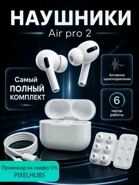 Наушники беспроводные AirPro 2 с шумоподавлением, сенсорные / Bluetooth-наушники для iPhone, Android и Samsung
