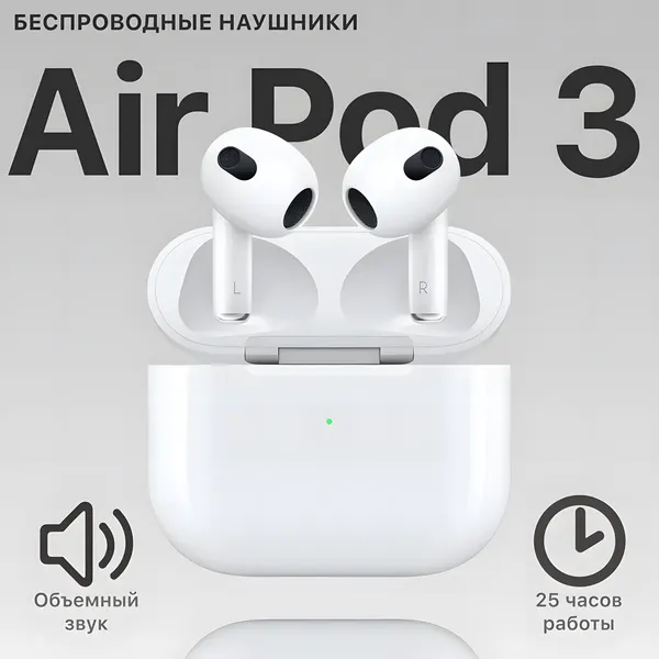 Наушники беспроводные Pods 3, Hi-Tech, Bluetooth , влагозащита White