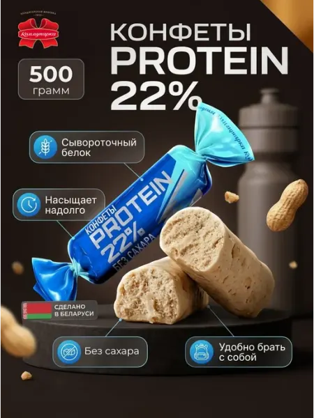 Батончики без сахара с протеином и арахисом 500 грамм Коммунарка