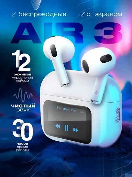 Наушники, беспроводные, c сенсорный дисплеем, AirPods Pro3 ANC/ENC с шумоподавлением и чистым звуком