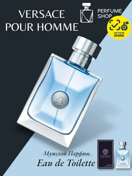 Духи мужские Versace Pour Homme 100мл
