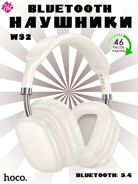 Беспроводные Bluetooth наушники Hoco W52 Wonderful, белые
