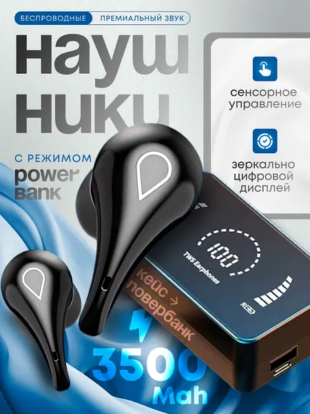 Беспроводные наушники earphones_TWS — свобода движения и кристально чистый звук