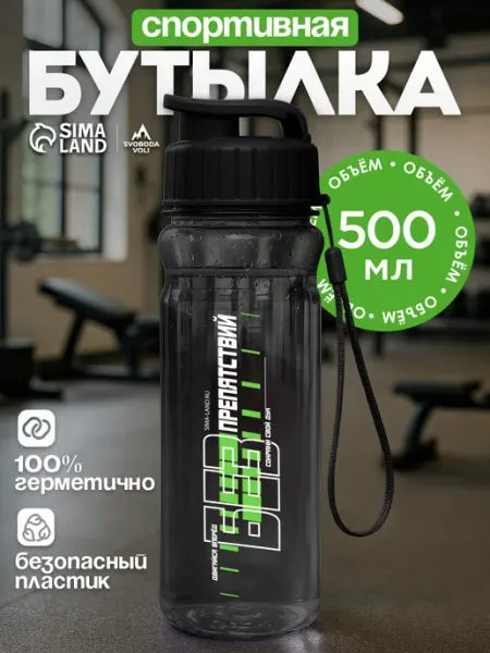 Бутылка для воды и смузи спортивная пластиковая, 600 мл Сималенд