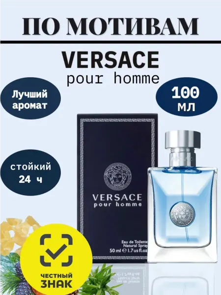 Дубайские люкс духи Туалетная вода Versace Pour Homme 100 мл