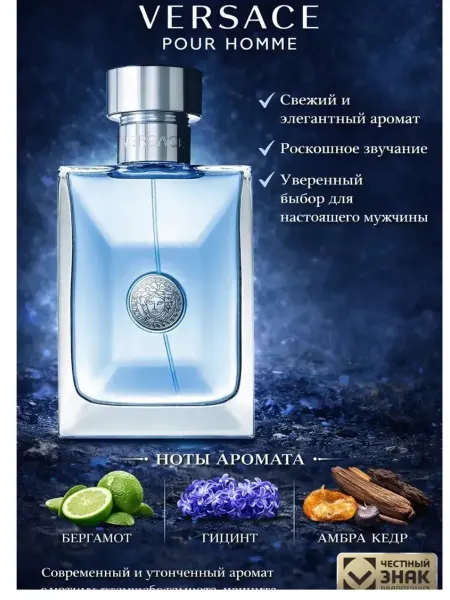 Духи Versace Pour Homme туалетная вода мужская 100мл