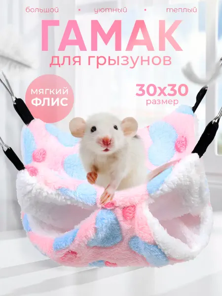 Mary Hommens Гамак для грызунов домик для крыс хомяков теплый большой