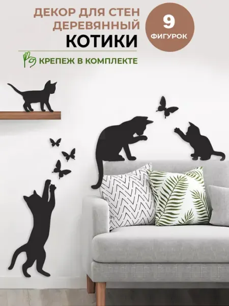 HOMMIT Декоративное панно на стену коты и бабочки