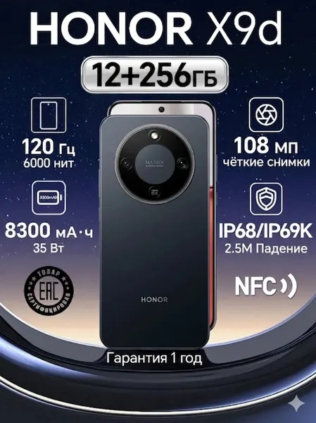 Смартфон HONOR “X9d”, 12Гб, 256 Гб, процессор Snapdragon 6 Gen, экран 6,79", 120 Гц, Graphite (Black), 8300 mAh
