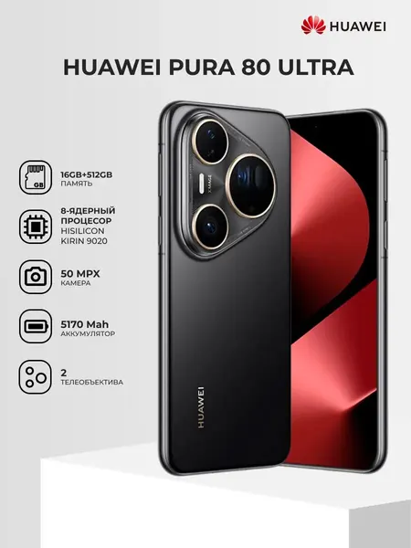 Смартфон Huawei, разрешение экрана 2848x1276, 50Мп камера, 16ГБ ОЗУ, 512ГБ ПЗУ