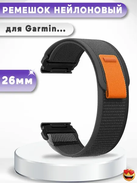 Нейлоновый ремешок 26 мм для смарт-часов Garmin Tactix 7 Pro, Fenix 7X, Fenix 6X Pro - серый