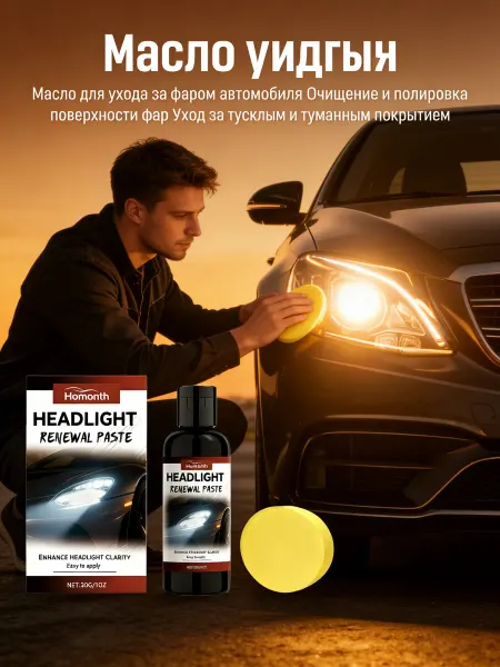 Homonth Паста для полировки автомобильных фар